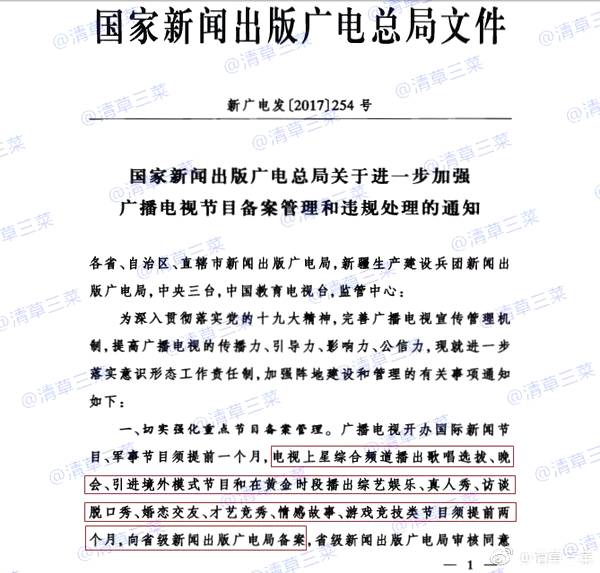 广电总局2018管理方案 停播节目一律不得复播(图3)