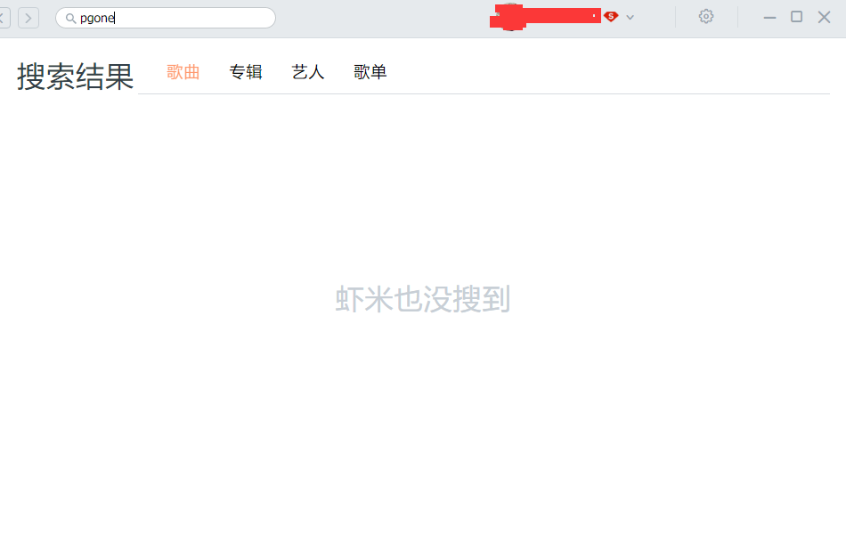 PG One歌曲在各大主流音乐平台全部下架(图3)