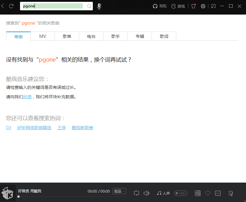 PG One歌曲在各大主流音乐平台全部下架(图2)