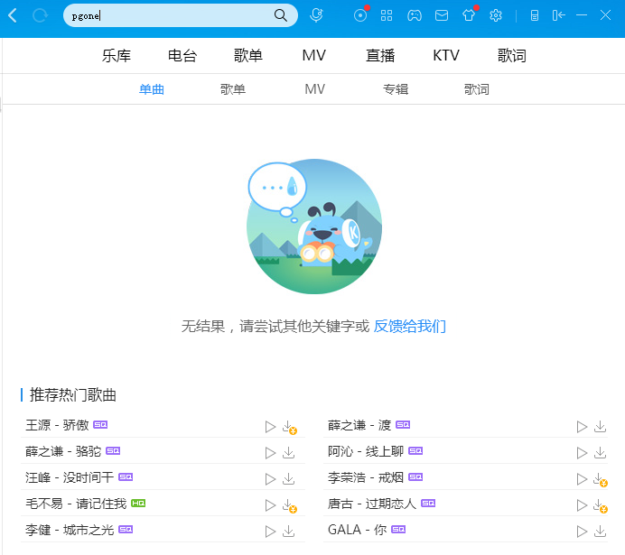 PG One歌曲在各大主流音乐平台全部下架(图1)
