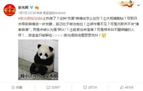 PG ONE粉丝被指买热搜“紫光阁地沟油”微博：未上榜(图4)