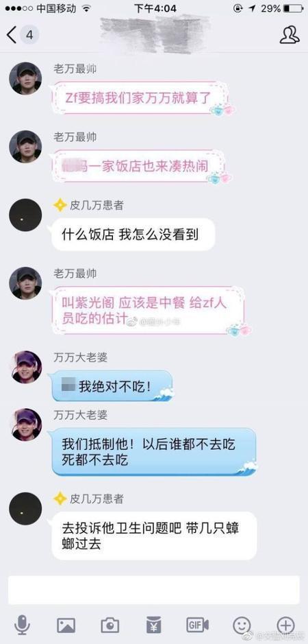 PG ONE粉丝被指买热搜“紫光阁地沟油”微博：未上榜(图3)