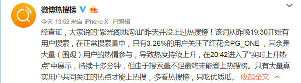 PG ONE粉丝被指买热搜“紫光阁地沟油”微博：未上榜(图1)
