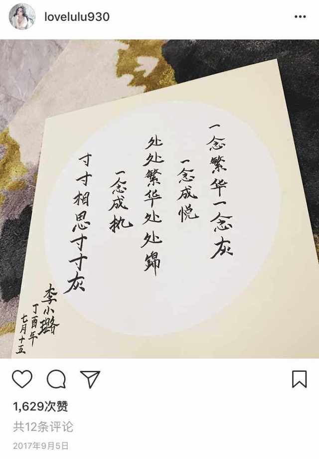 李小璐9月手抄一首诗 疑似表白PG One来生相爱相守(图4)