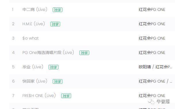 爱奇艺删除PG ONE视频 音乐全下架代言视频被删演出取消(图5)