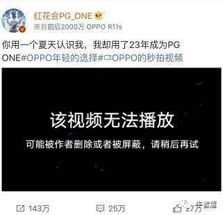 爱奇艺删除PG ONE视频 音乐全下架代言视频被删演出取消(图10)