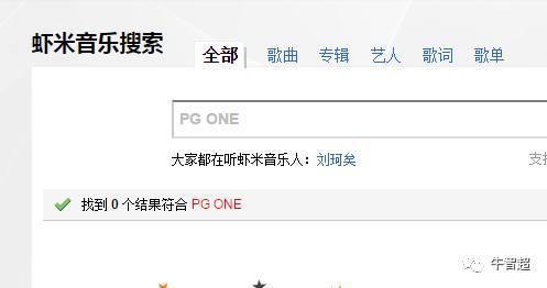 爱奇艺删除PG ONE视频 音乐全下架代言视频被删演出取消(图6)