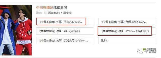 爱奇艺删除PG ONE视频 音乐全下架代言视频被删演出取消(图1)