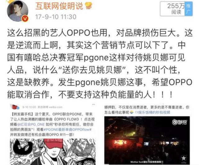 PGone事件还在发酵 OPPO有可能成为最终受害者(图3)