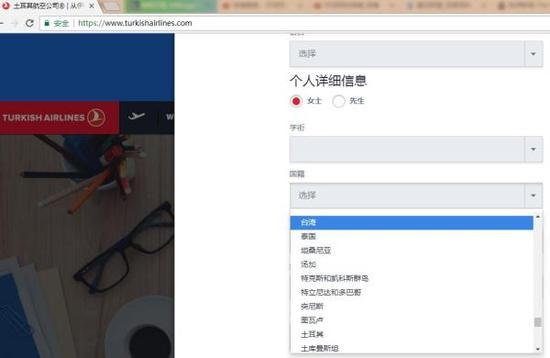 媒体:24家外国航空公司官网仍将港澳台列为＂国家＂(图2)