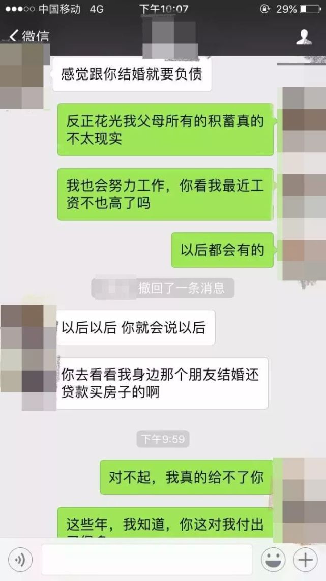 情侣婚前聊天记录曝光 1米8的男人当街哭泣(图5)