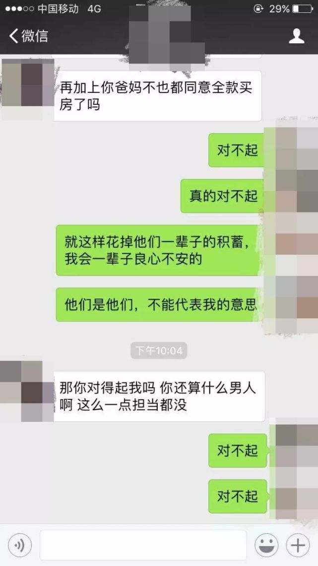 情侣婚前聊天记录曝光 1米8的男人当街哭泣(图7)