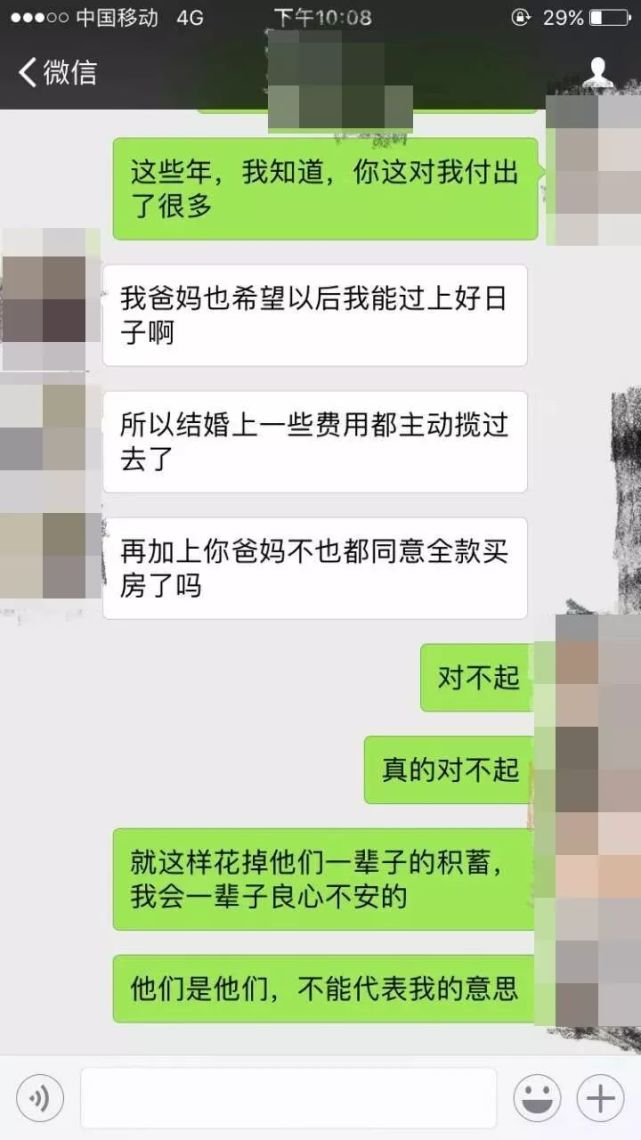 情侣婚前聊天记录曝光 1米8的男人当街哭泣(图6)