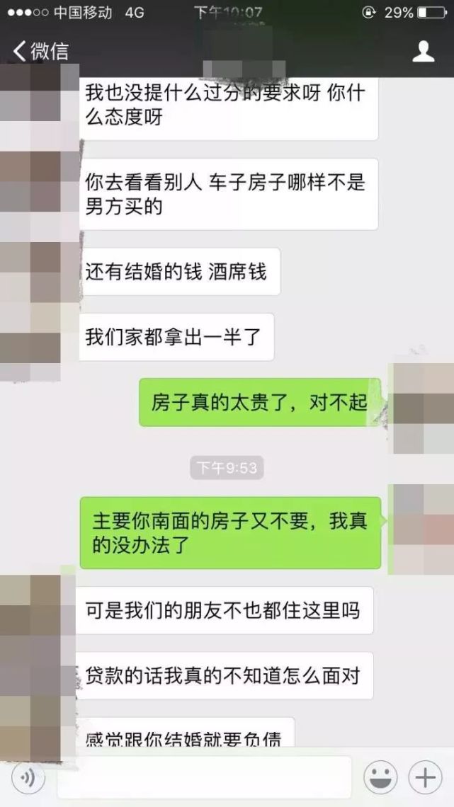 情侣婚前聊天记录曝光 1米8的男人当街哭泣(图4)