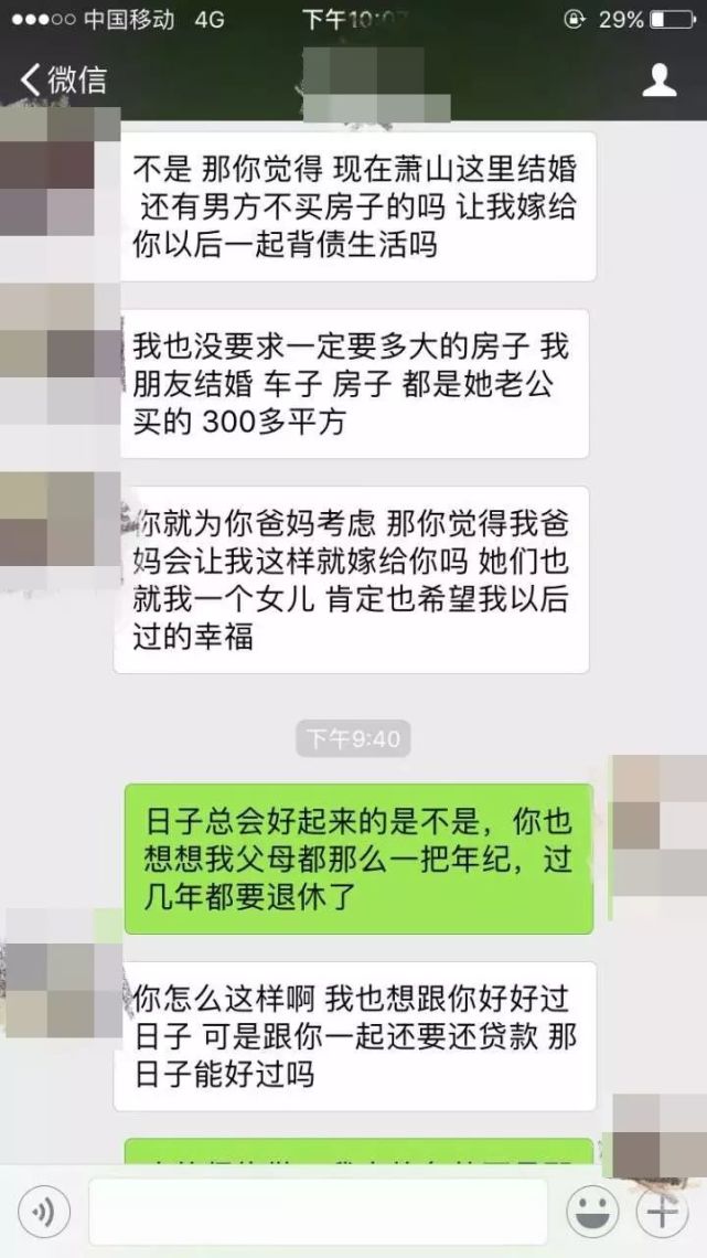 情侣婚前聊天记录曝光 1米8的男人当街哭泣(图2)