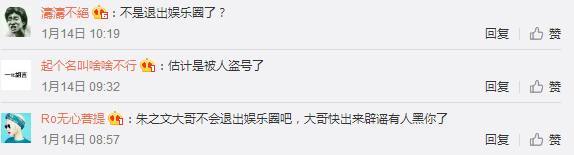 大衣哥深夜发文称有偷税行为 是喝醉了还是被盗号？(图6)