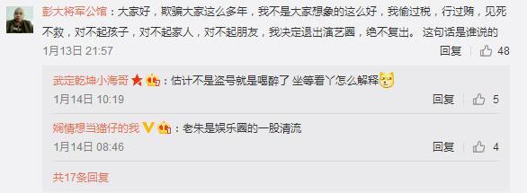 大衣哥深夜发文称有偷税行为 是喝醉了还是被盗号？(图5)