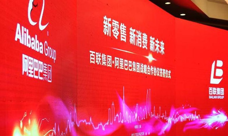 盘点:2017年阿里新零售大事件_中国电子商务