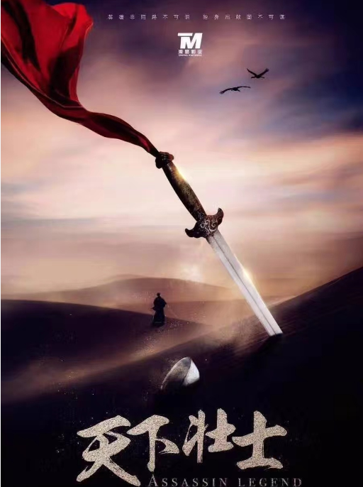 电影《天下壮士》开机 童星张岚茜饰演小女一茜宝