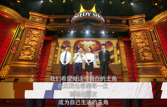 《我为喜剧狂》第4季 龚浩川组建“最佳配角组合”(图1)