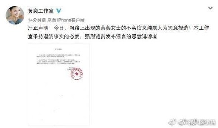 黄奕工作室微博发文辟谣 否认黄毅清爆料贵圈太乱(图1)