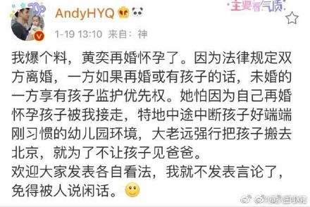 黄奕工作室微博发文辟谣 否认黄毅清爆料贵圈太乱(图3)
