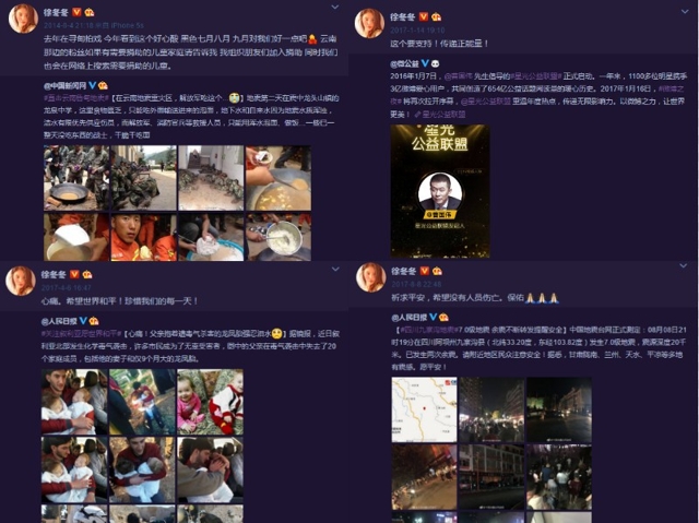 暖心冬超有爱！徐冬冬多年来默默做公益被赞(图3)