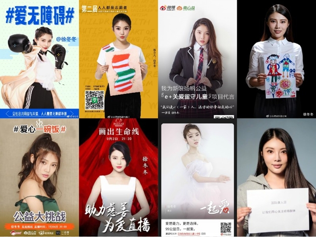 暖心冬超有爱！徐冬冬多年来默默做公益被赞(图2)