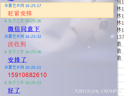 华夏艺术网 固安信息港 就是垃圾网站骗子编辑(图4)