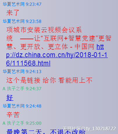 华夏艺术网 固安信息港 就是垃圾网站骗子编辑(图1)