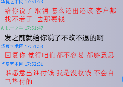 华夏艺术网 固安信息港 就是垃圾网站骗子编辑(图2)
