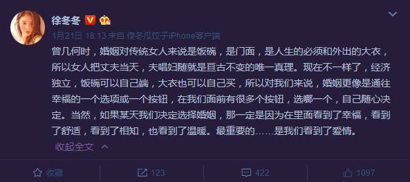徐冬冬首谈婚姻被评终于恋爱了 回怼：你好好看文字(图2)