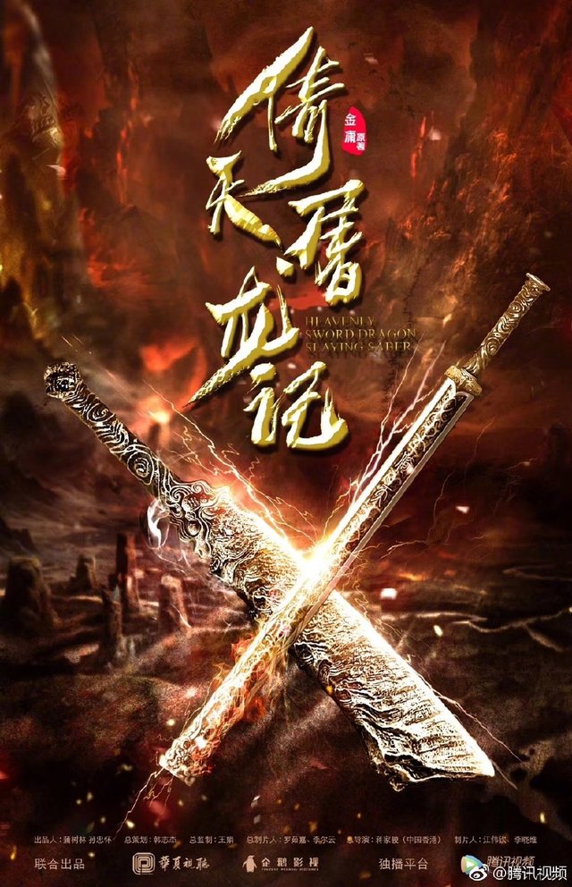 新版倚天屠龙记开拍阵容强大 曾舜晞陈钰琪能否开创经典？(图8)