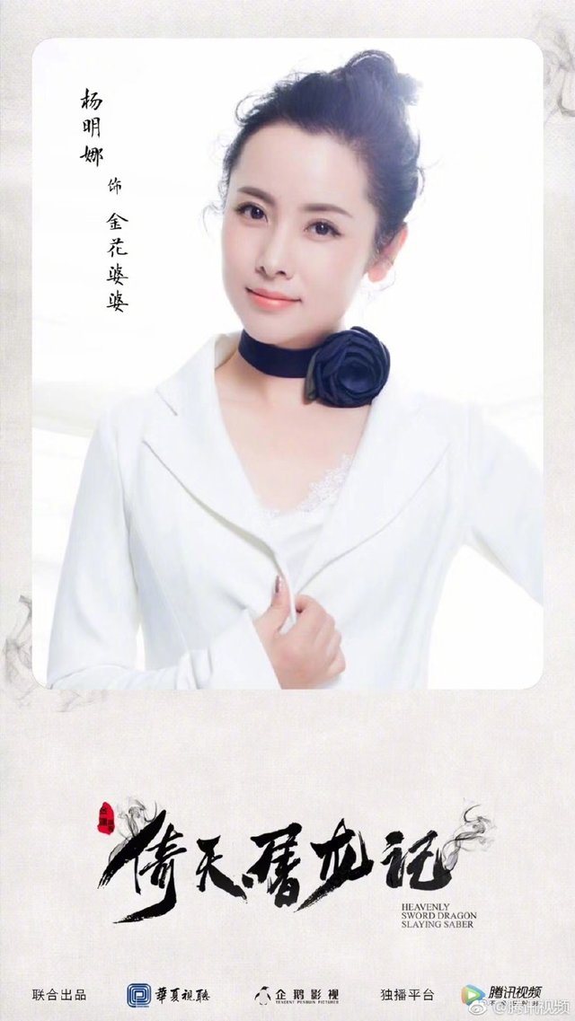 新版倚天屠龙记开拍阵容强大 曾舜晞陈钰琪能否开创经典？(图10)