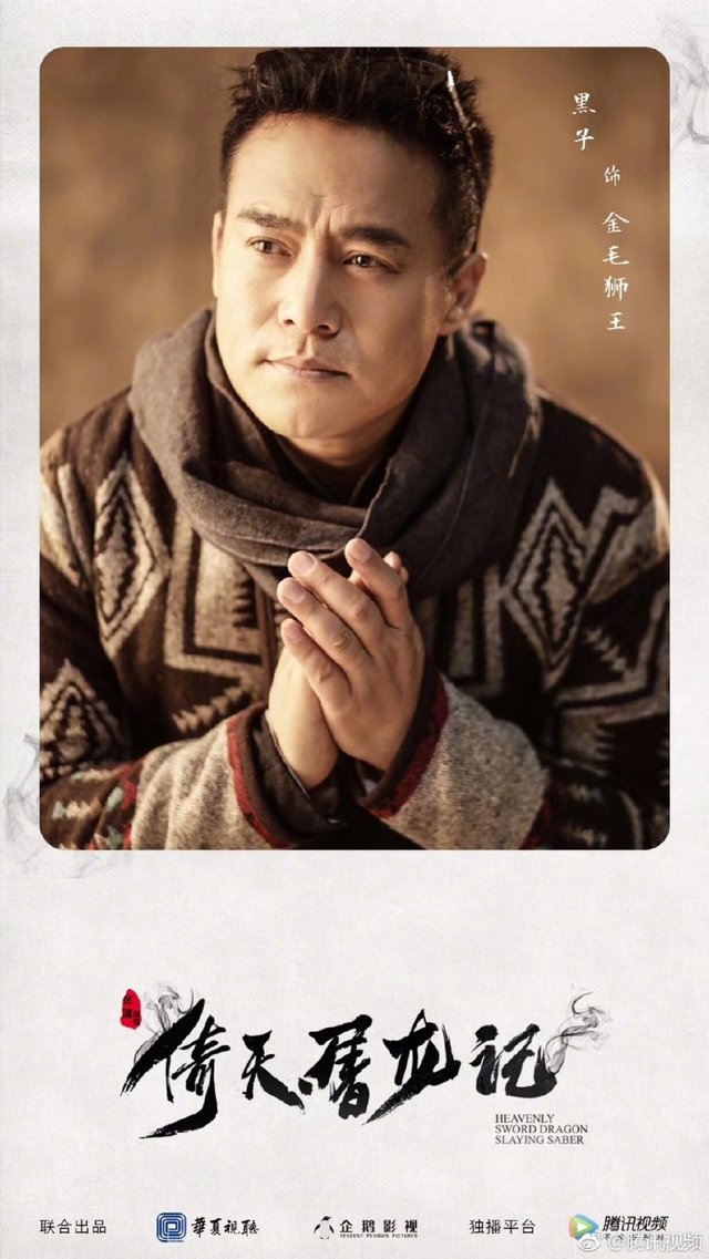 新版倚天屠龙记开拍阵容强大 曾舜晞陈钰琪能否开创经典？(图11)