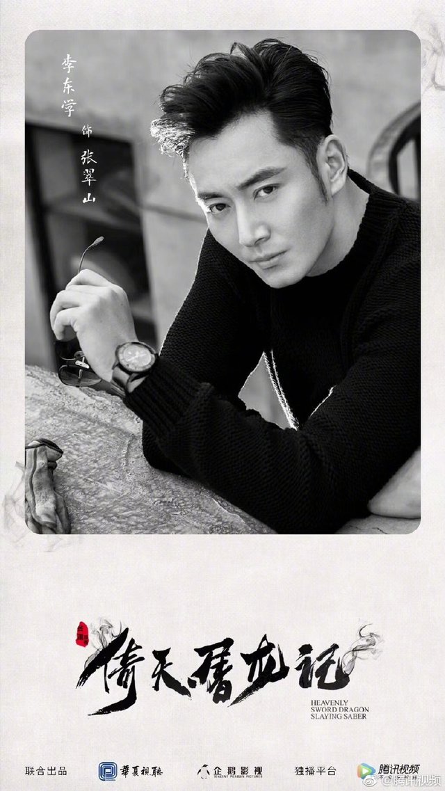新版倚天屠龙记开拍阵容强大 曾舜晞陈钰琪能否开创经典？(图7)