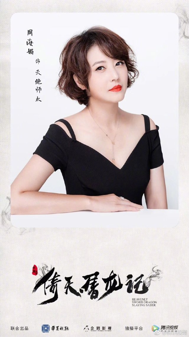 新版倚天屠龙记开拍阵容强大 曾舜晞陈钰琪能否开创经典？(图6)