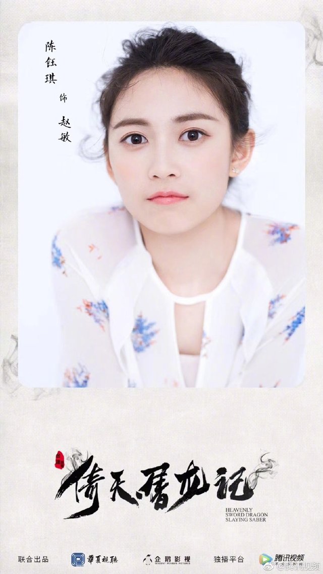 新版倚天屠龙记开拍阵容强大 曾舜晞陈钰琪能否开创经典？(图3)