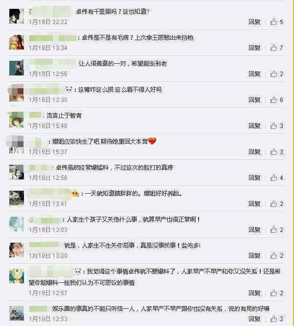 卓伟最新爆料 这次轮到产妇谢娜张杰都快哭了(图5)