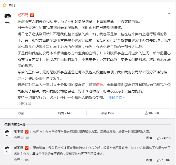 毛不易发博道歉因唱《关于郑州的记忆》 被李志发文质疑