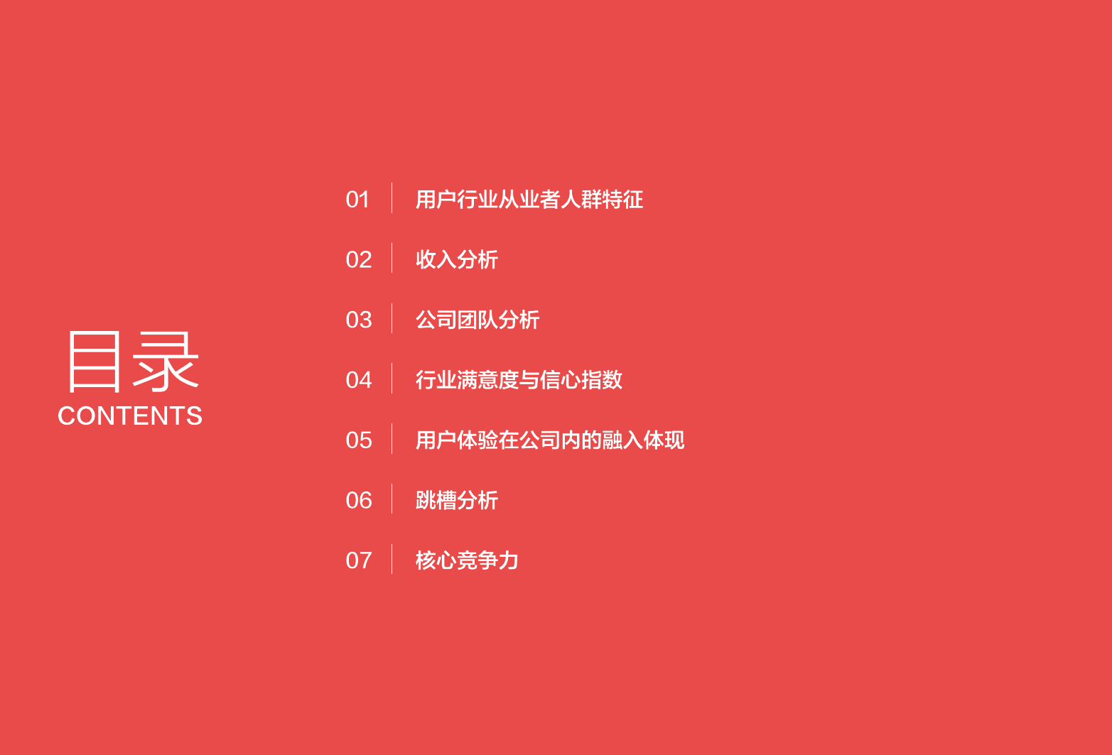 IXDC腾讯CDC:《2017用户体验行业调查报告