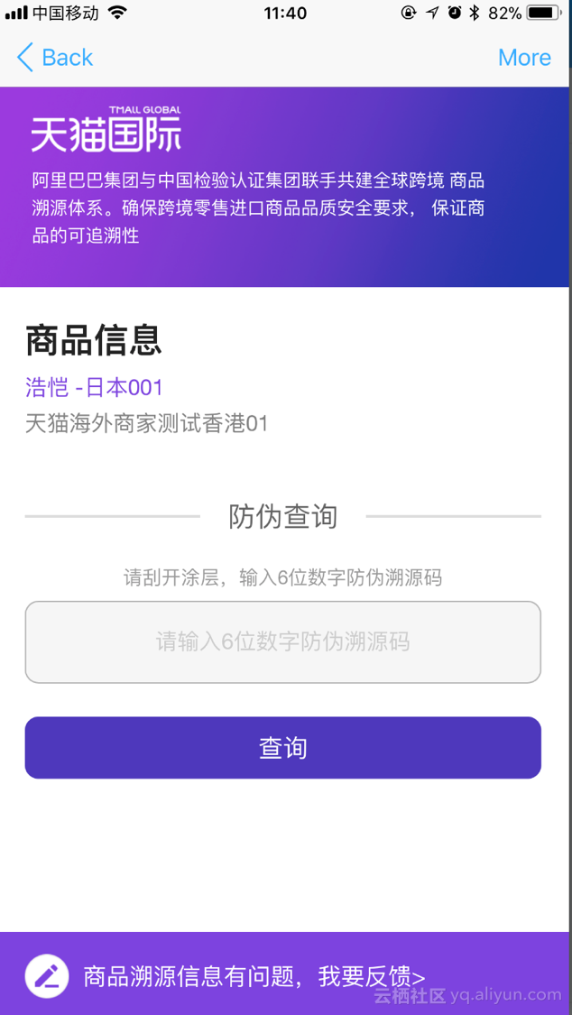 【B2C案例】天猫国际:区块链在商品溯源中的