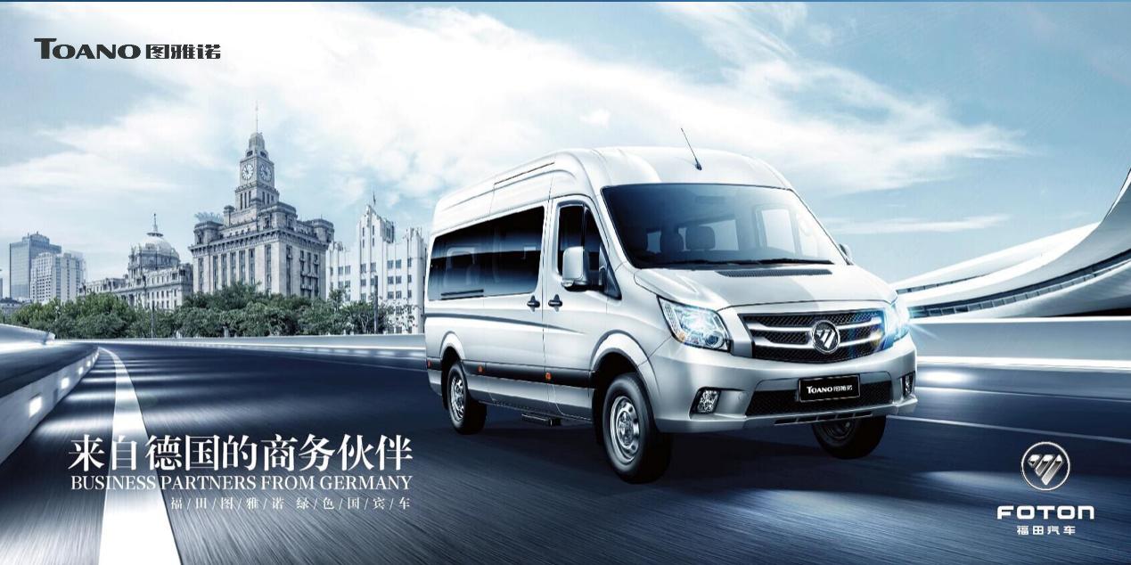 C:\Users\Administrator\Desktop\福田商务汽车日常公关\商务汽车图片\图雅诺3.jpg