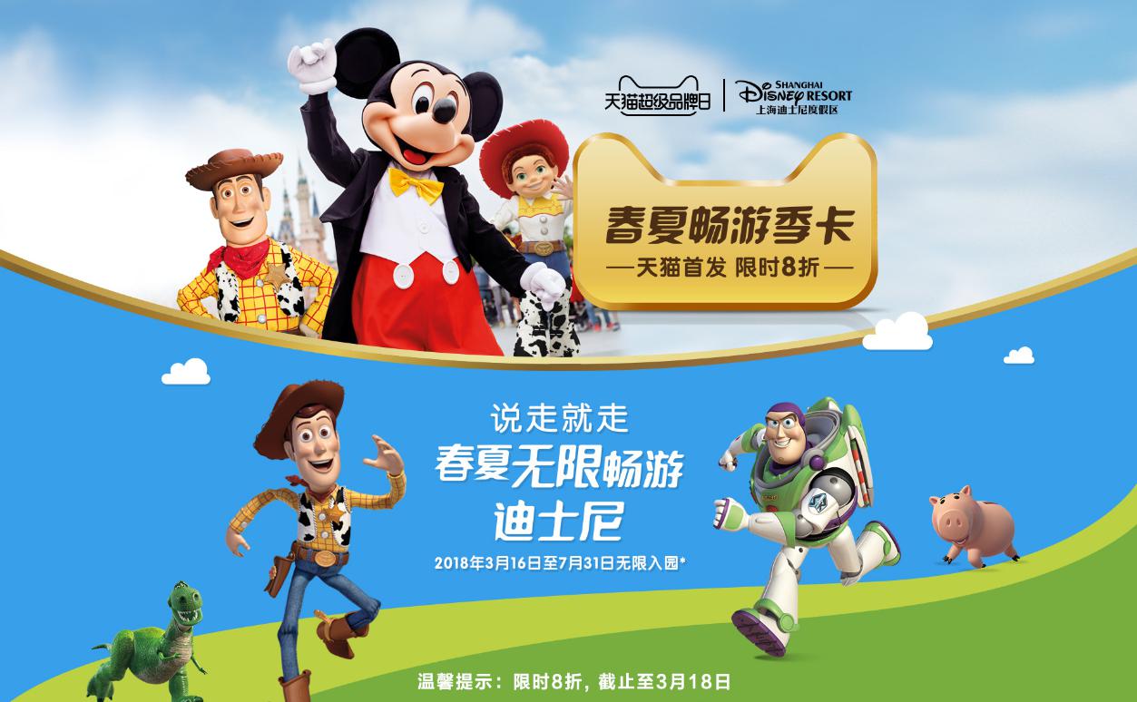 上海迪士尼天猫超级品牌日 重新界说生涯玩乐新方式【热门往事】风气中国网