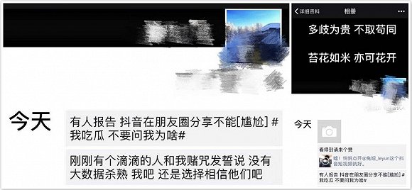 【推荐】朋友圈屏蔽抖音?微信回应称其触发防