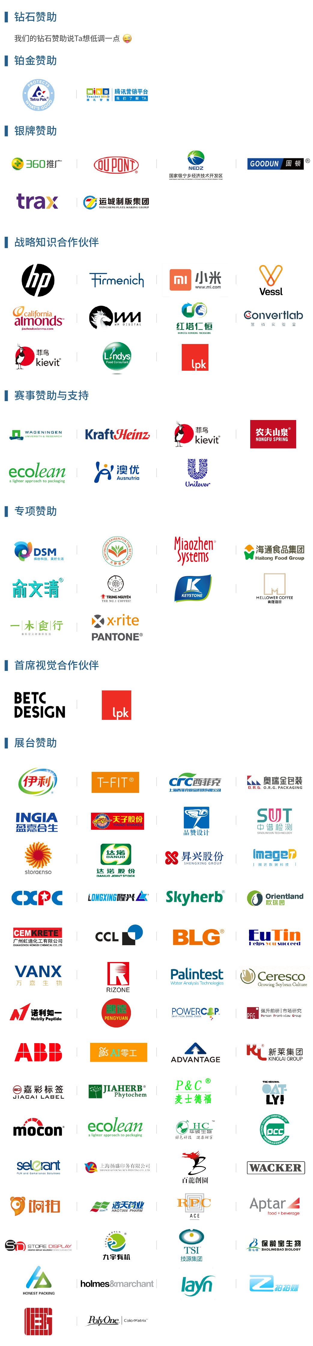 C:\Users\vicky\Desktop\FBIF2018 4.2稿件\图10 赞助商.png