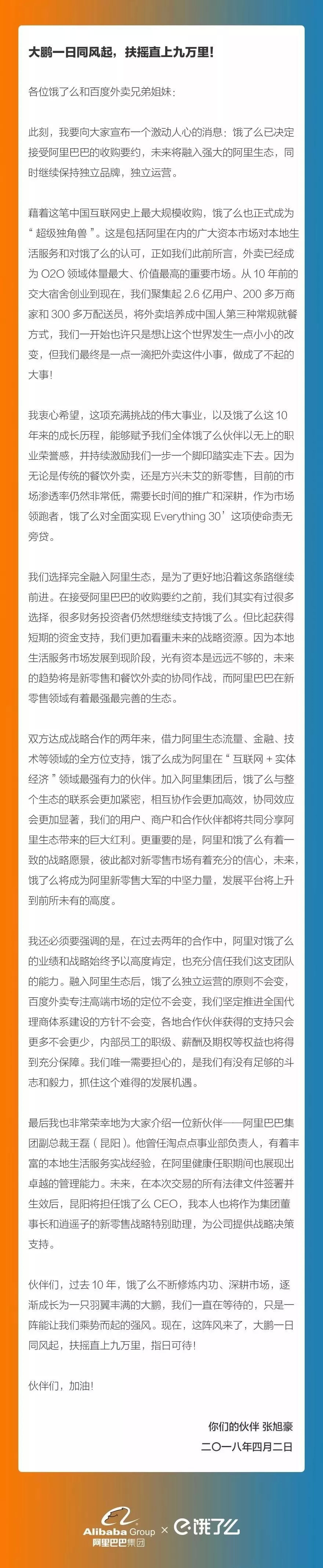 饿了么被收购，“枭雄”张旭豪，还能继续彪悍吗？