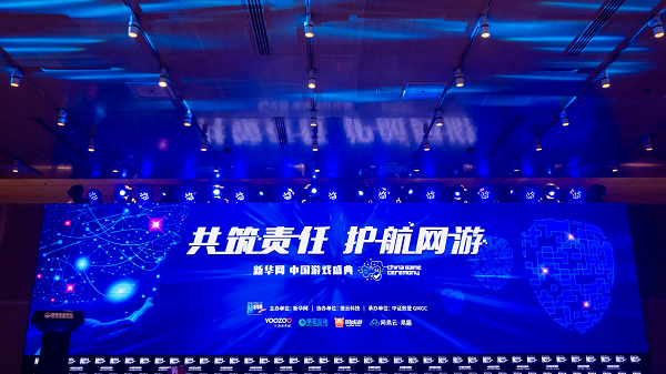 C:\Users\ASUS\Desktop\共筑责任 护航网游 首届中国游戏盛典圆满落幕\图片1.png图片1