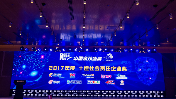 C:\Users\ASUS\Desktop\共筑责任 护航网游 首届中国游戏盛典圆满落幕\图片4.png图片4