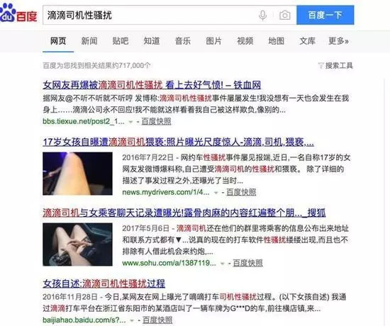 女乘客自曝被网约车司机“性骚扰”，安全出行有多难？